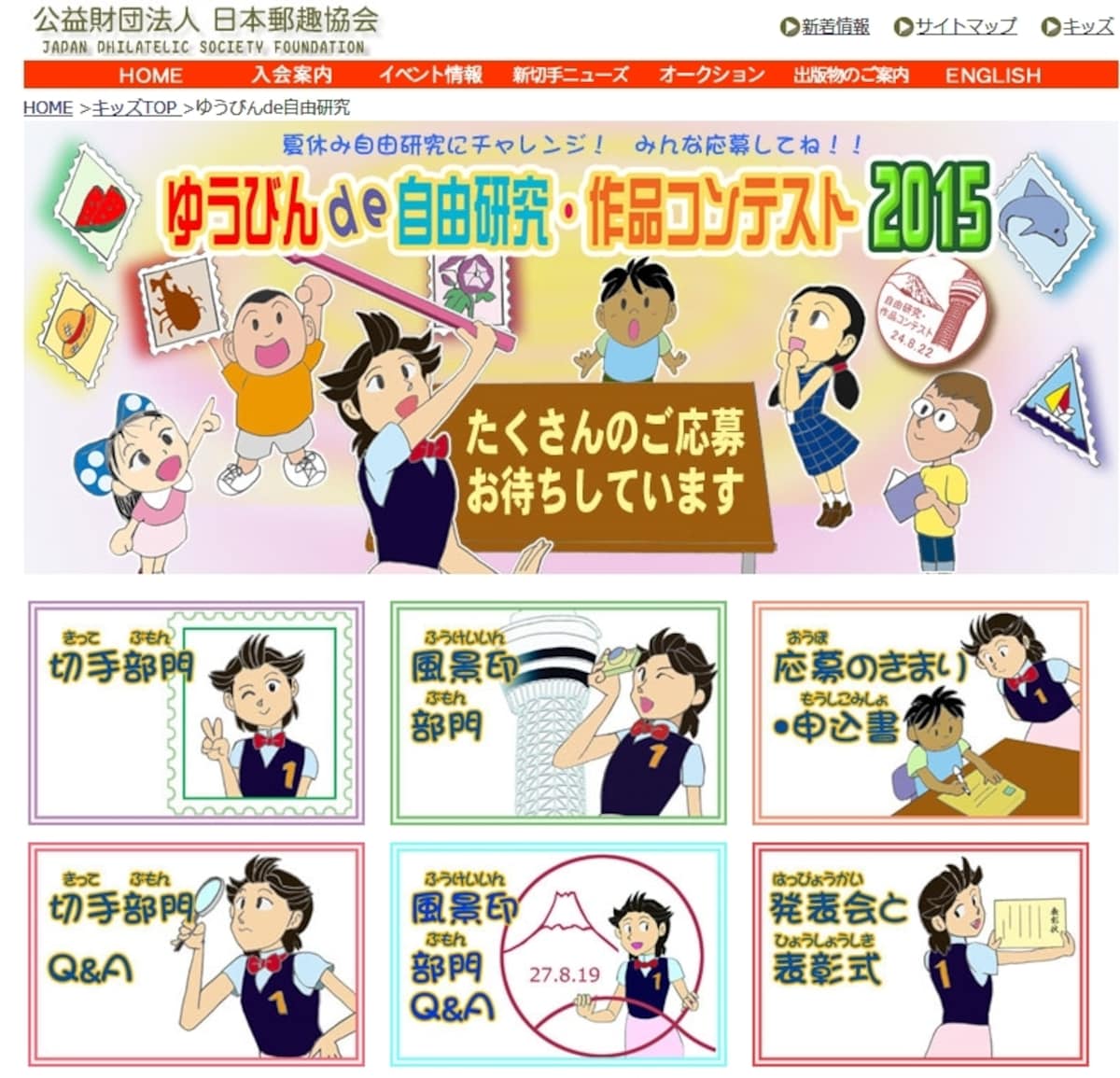 ゆうびんde自由研究・作品コンテスト2015のウェブサイト