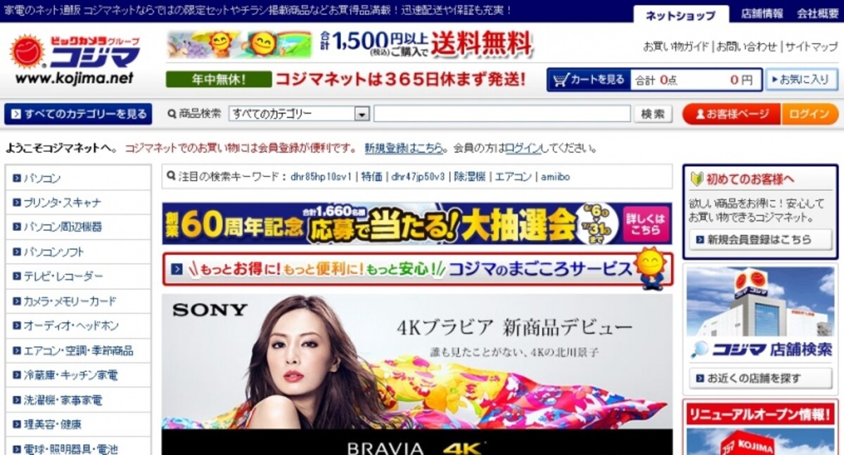 コジマ　ＷＥＢ