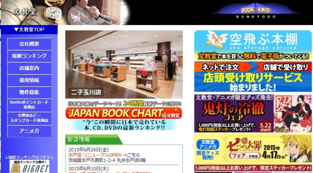 文教堂グループホールディングス　ＷＥＢ