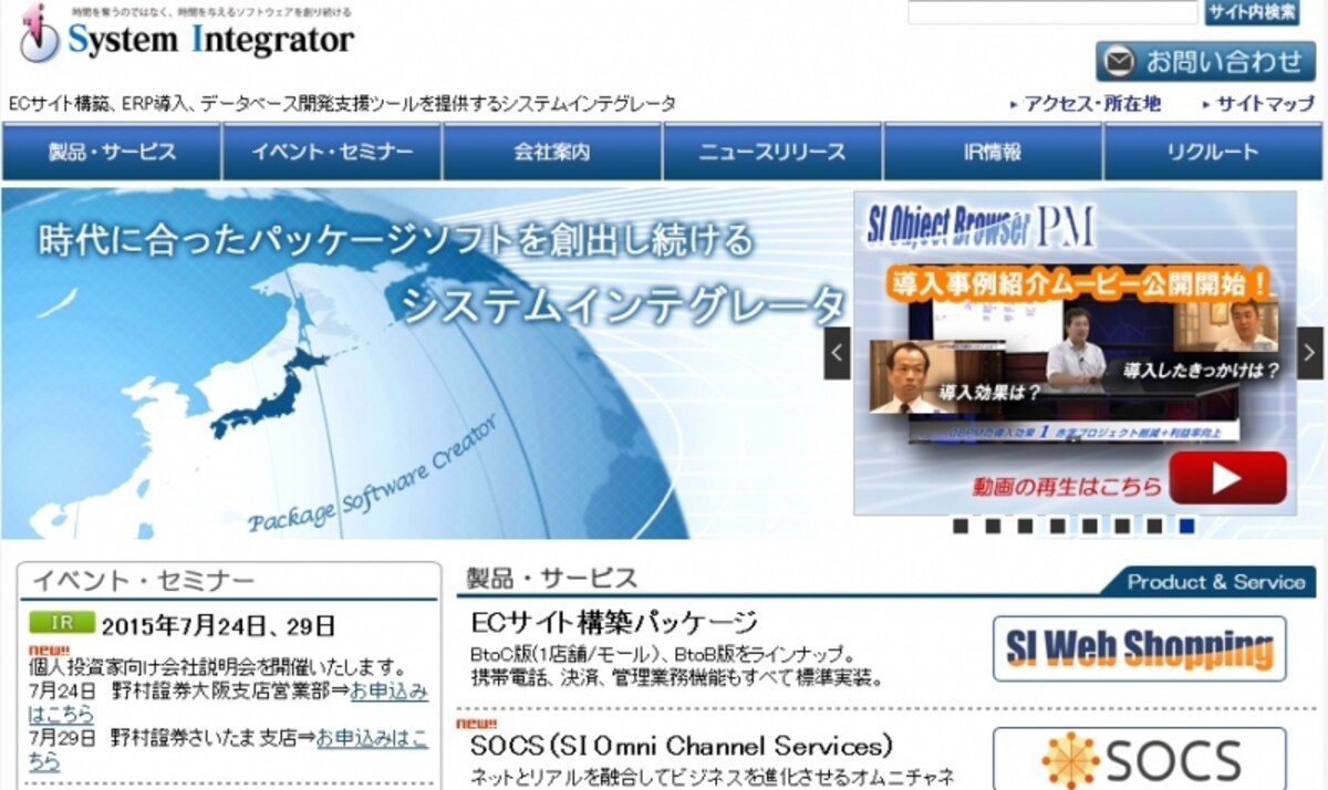 システムインテグレータ　ＷＥＢ