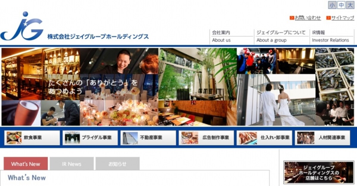 ジェイグループホールディングス　ＷＥＢ