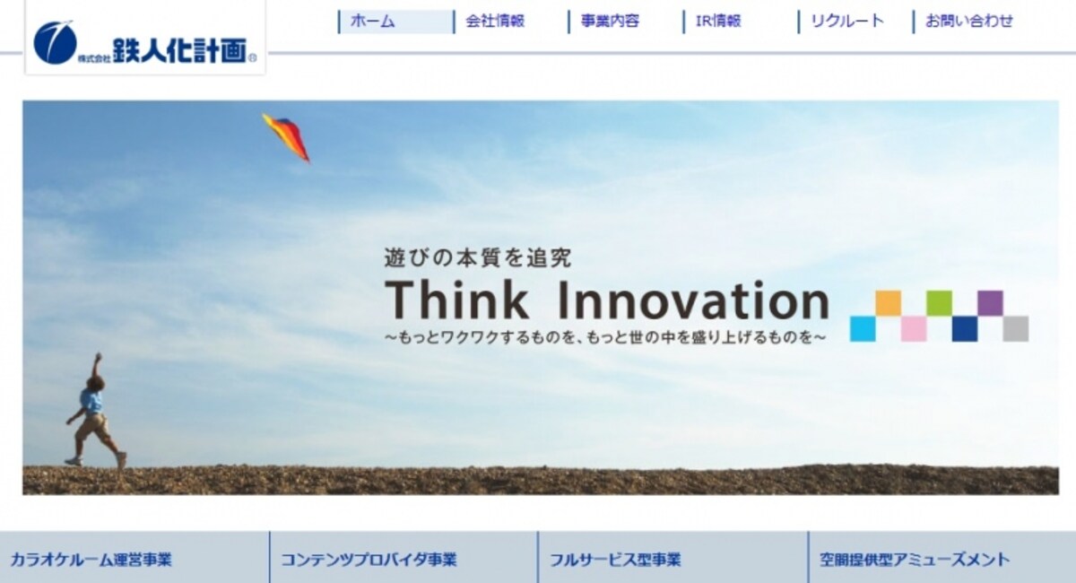鉄人化計画　ＷＥＢ