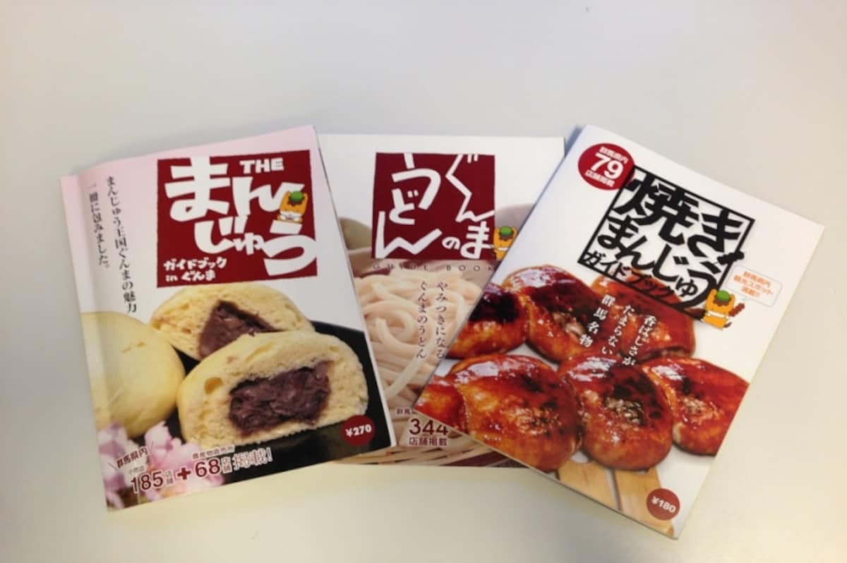 郷土食ガイドブック