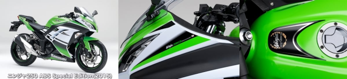 ニンジャ250 ABS Spesial Edition