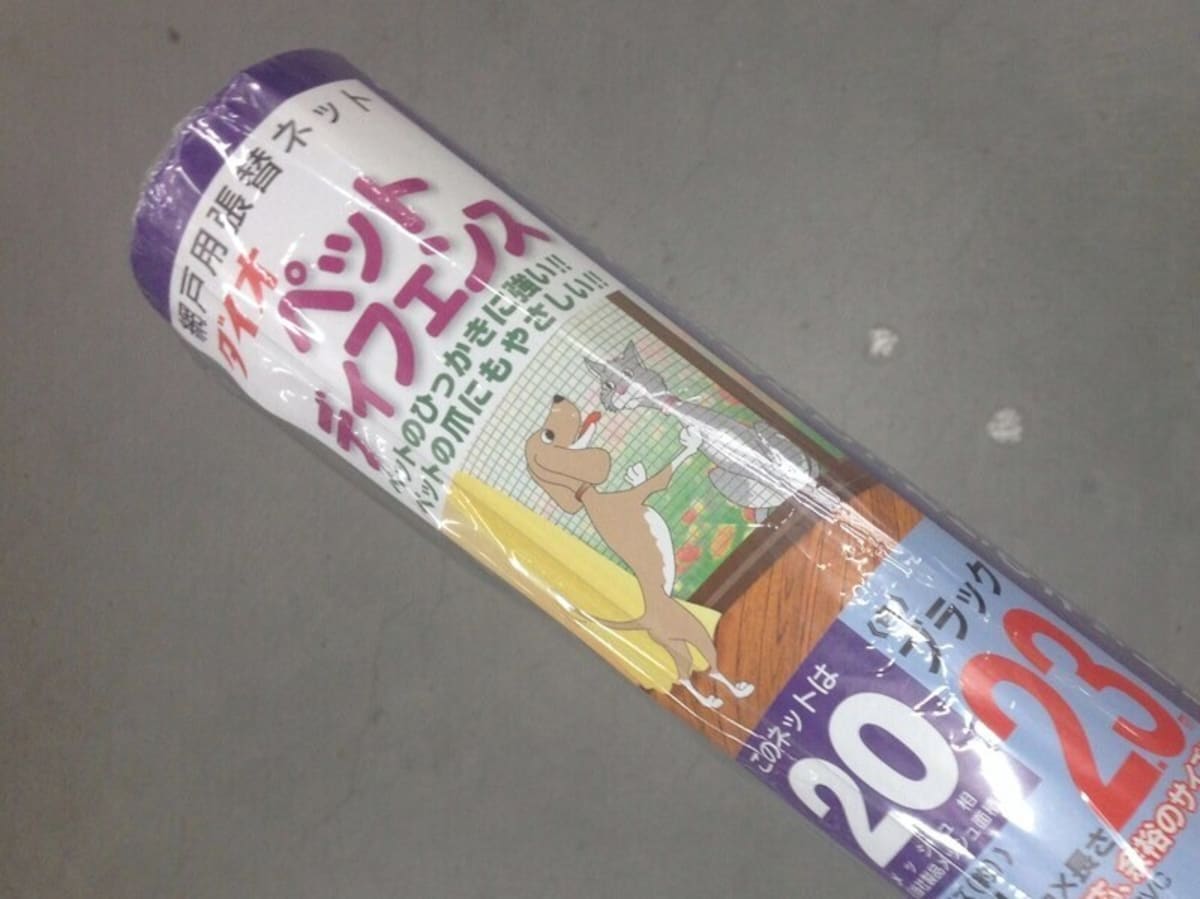 ペットが居ても破けにくい網