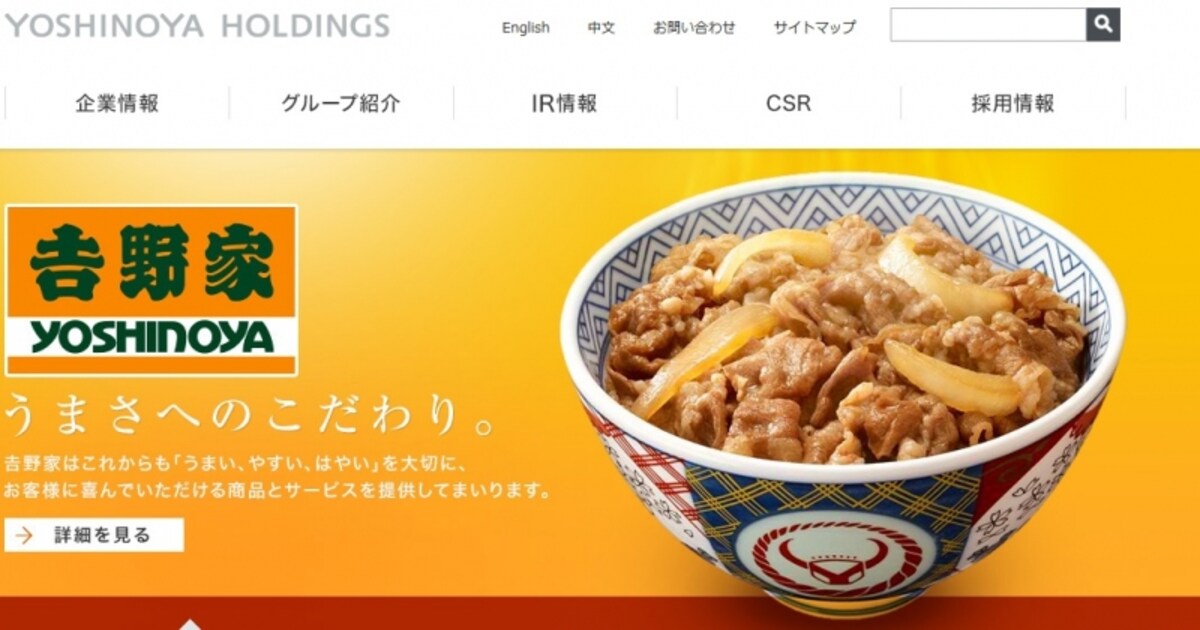 吉野家ホールディングス　ＷＥＢ