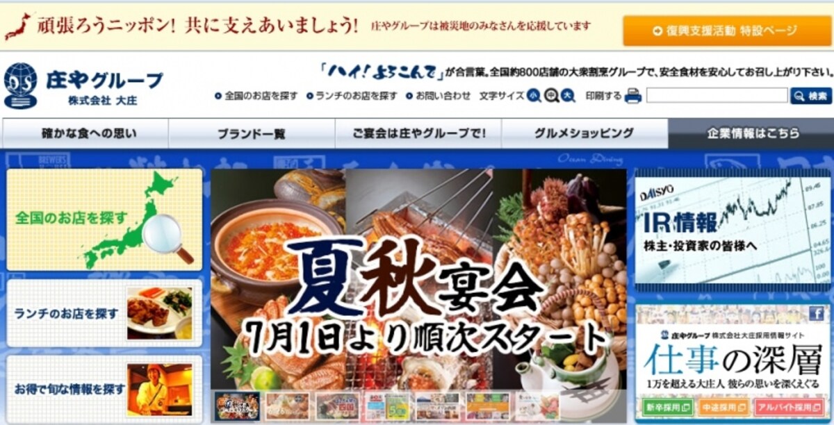 大庄　ＷＥＢ