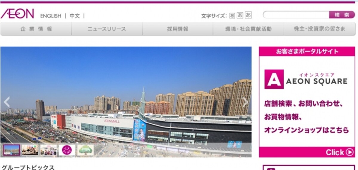 イオン　ＷＥＢ
