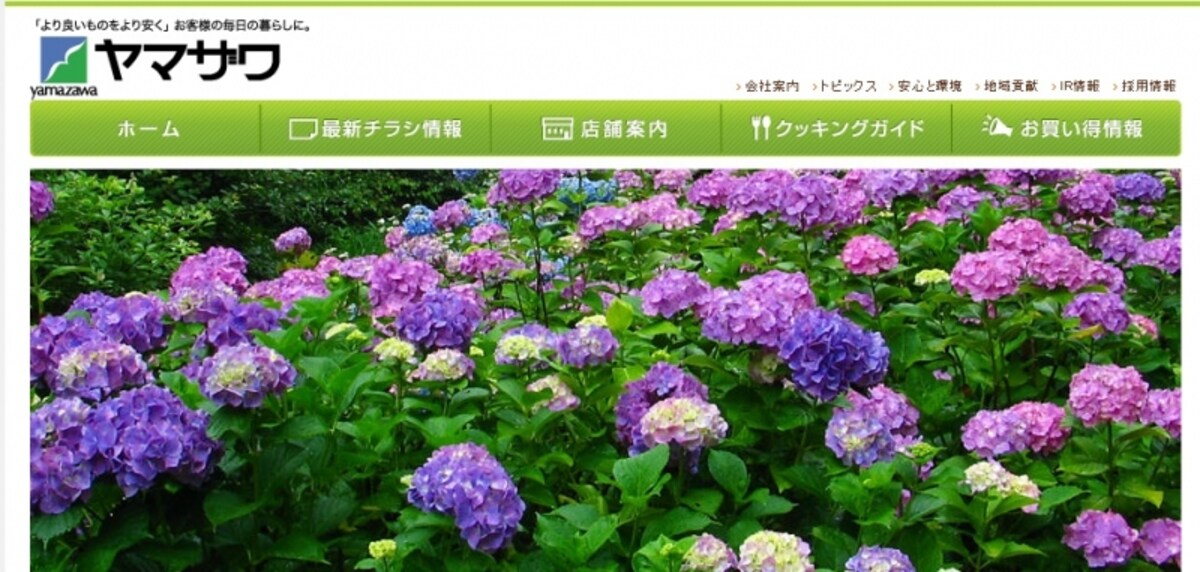 ヤマザワ　ＷＥＢ