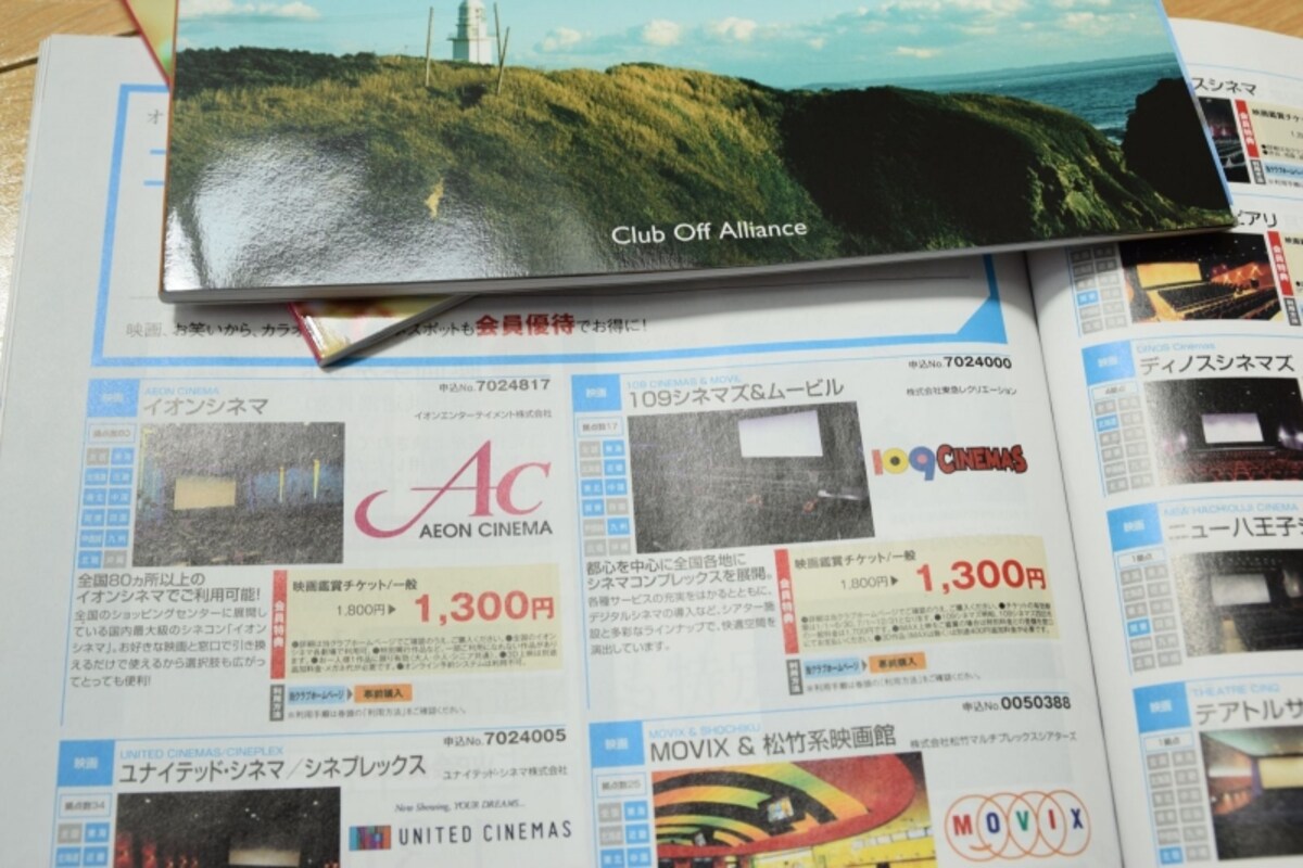 Club Offの割引特典
