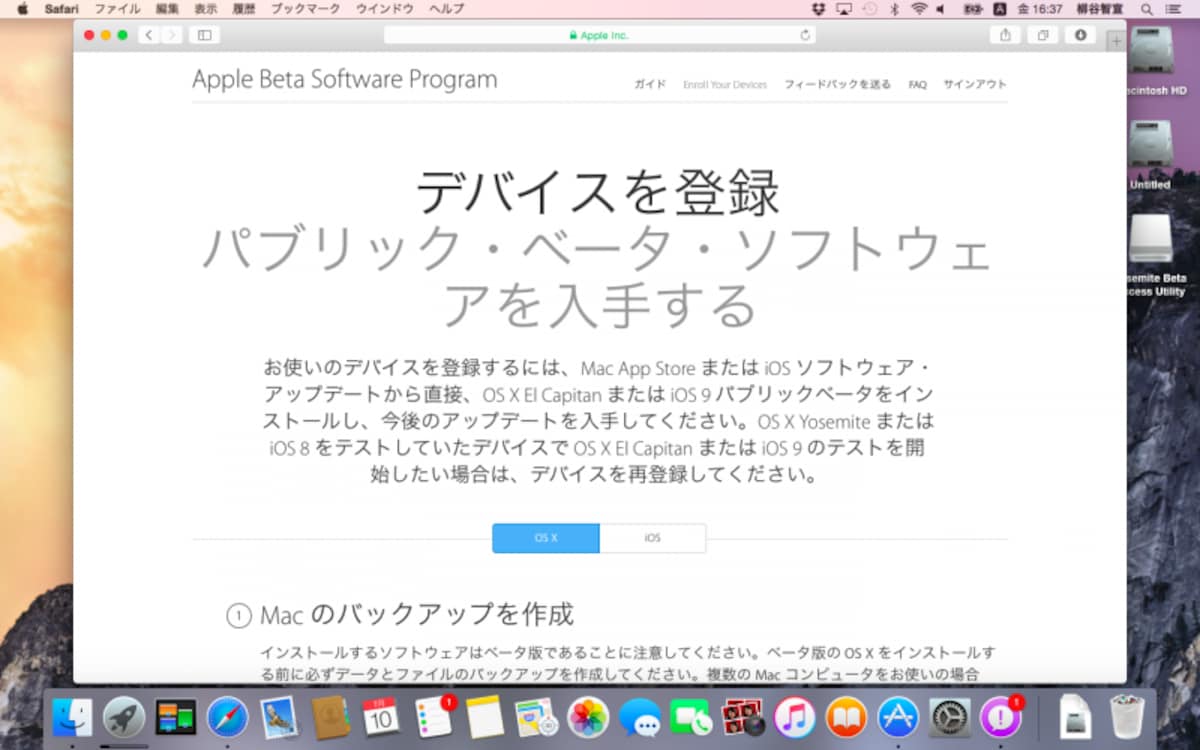 アップルのウェブサイトからデータをダウンロードし、アップグレードする。