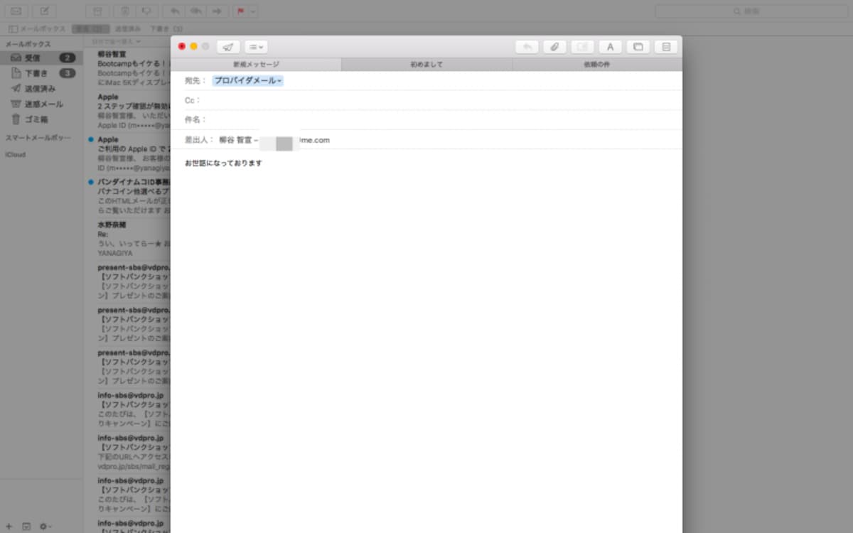 「メール」の新規作成画面がタブで管理できる