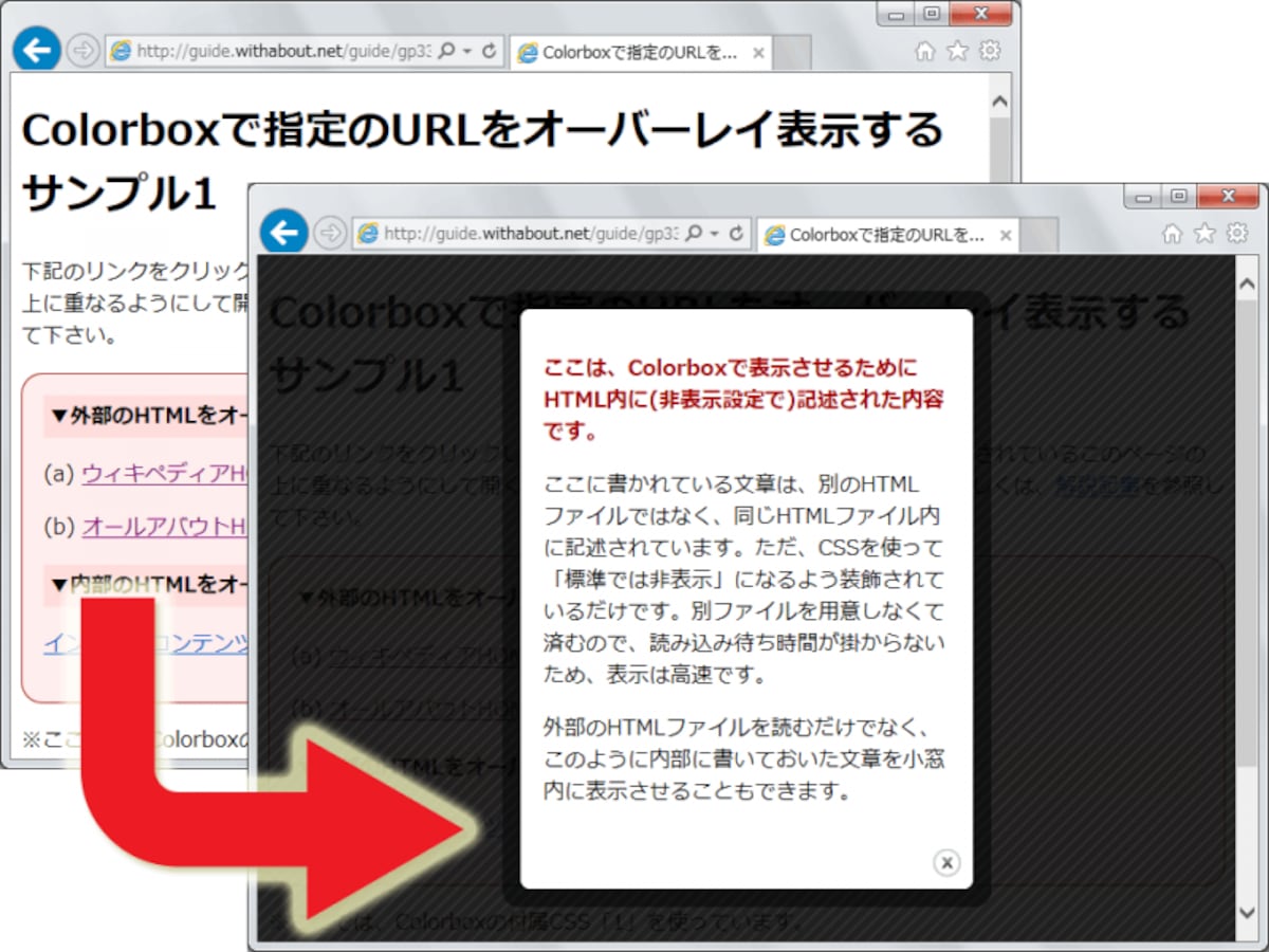 同一ページ内のボックスをオーバーレイ表示するサンプルページの表示例