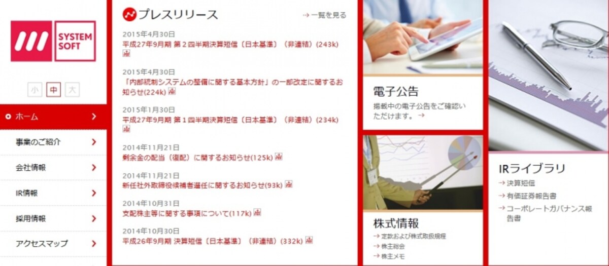 システムソフト　WEB