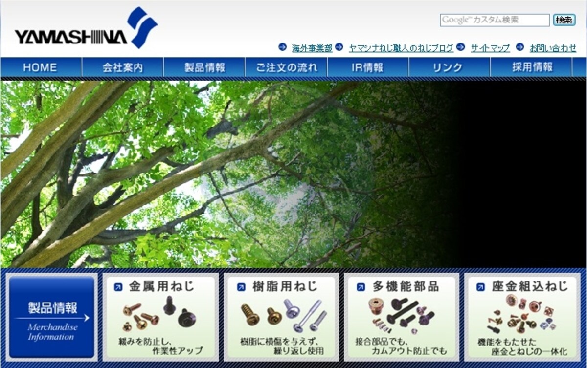 ヤマシナ　WEB