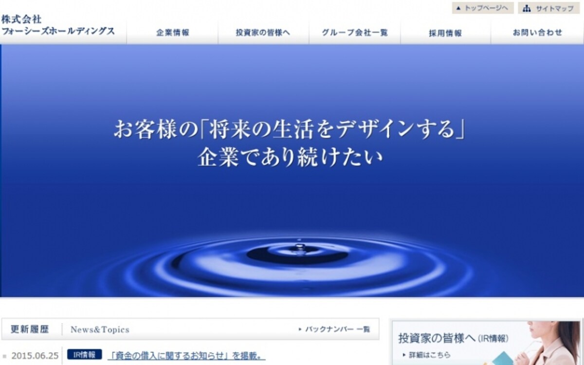 フォーシーズホールディングス　WEB