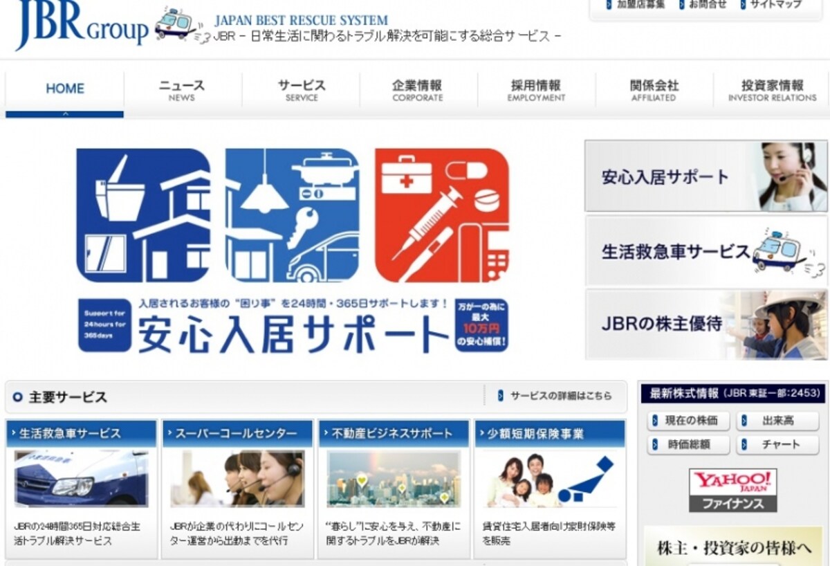 ジャパンベストレスキューシステム　WEB