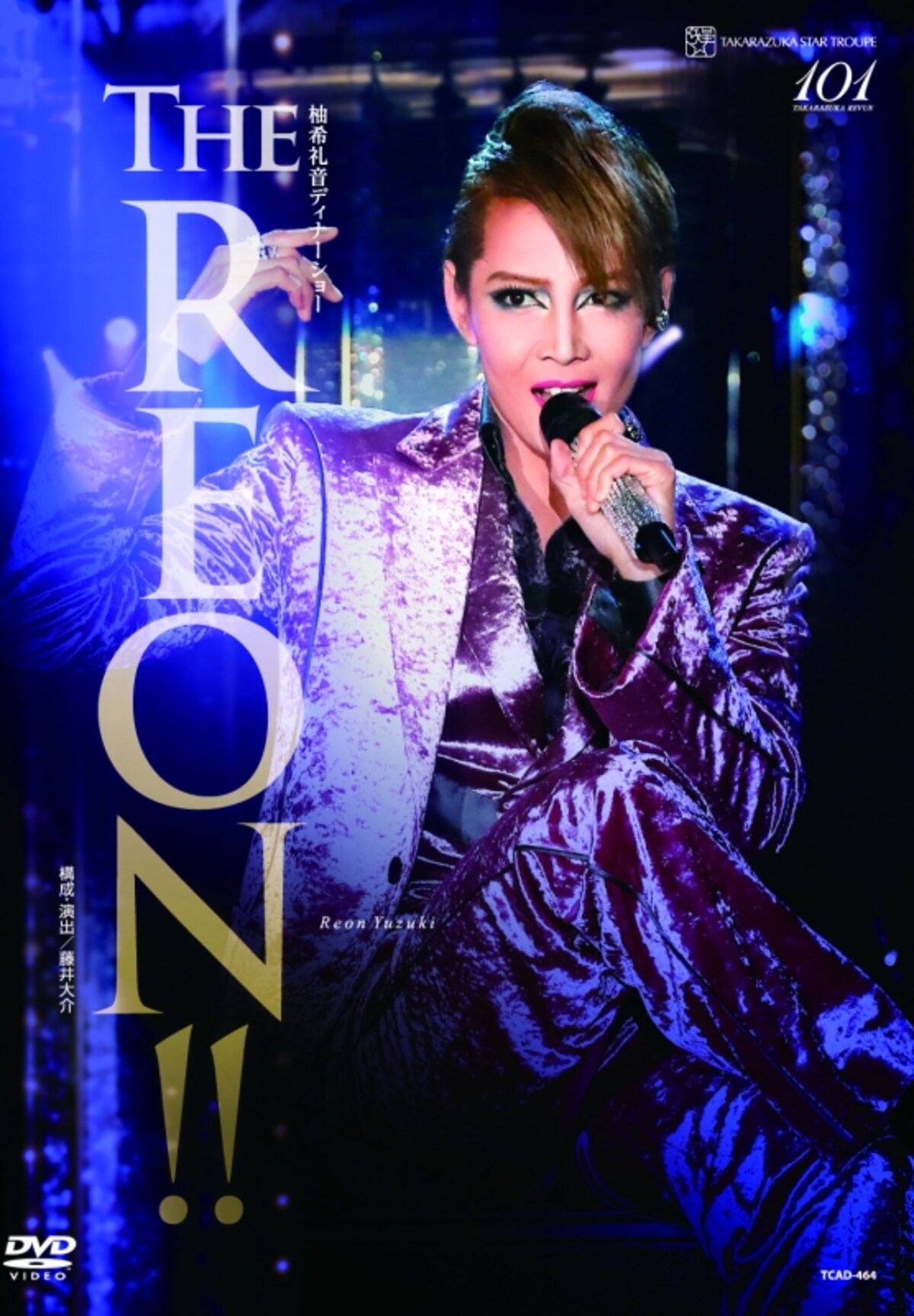 柚希礼音ディナーショー「THE REON！！」～柚希礼音