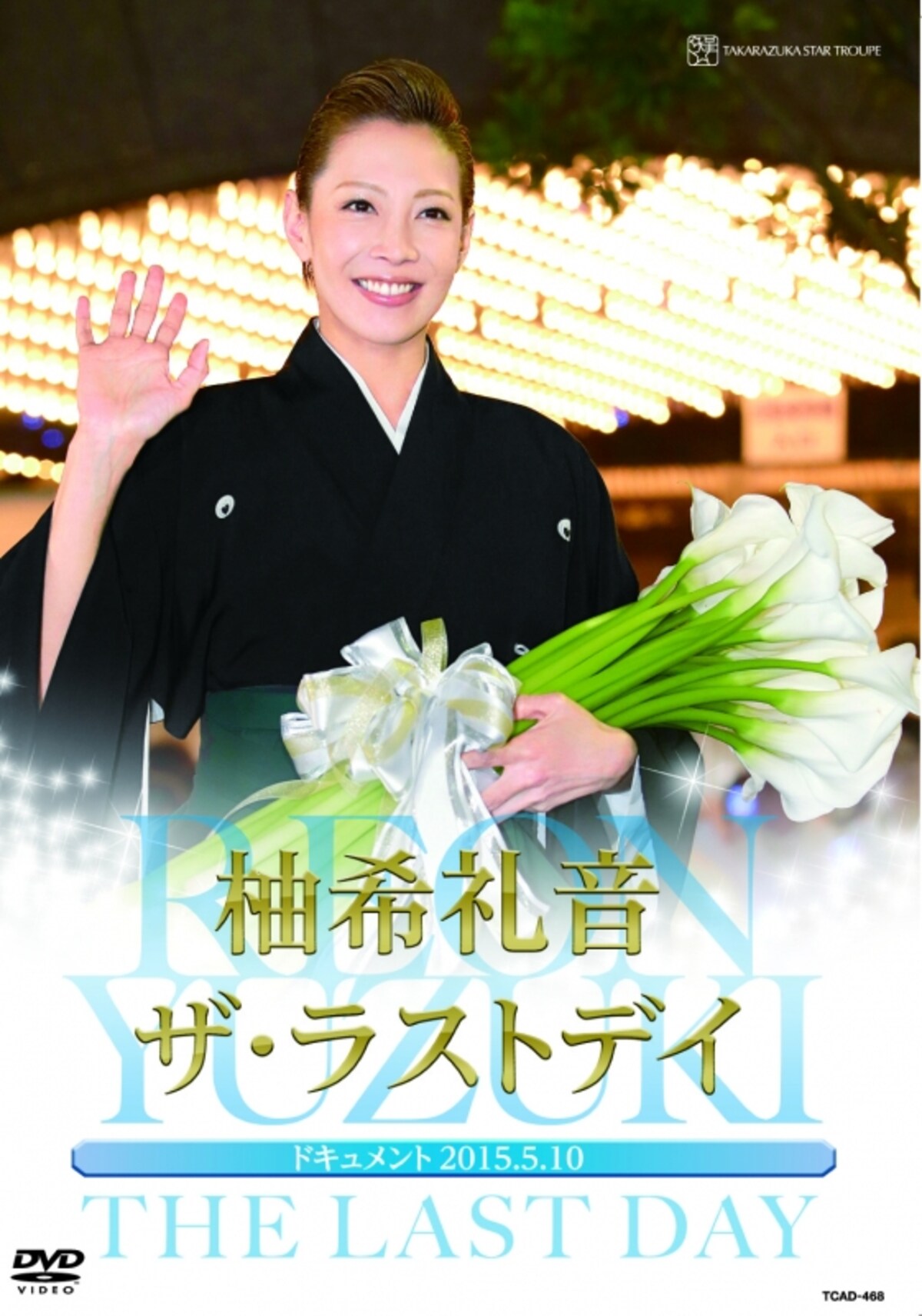柚希礼音「ザ・ラストデイ」～柚希礼音