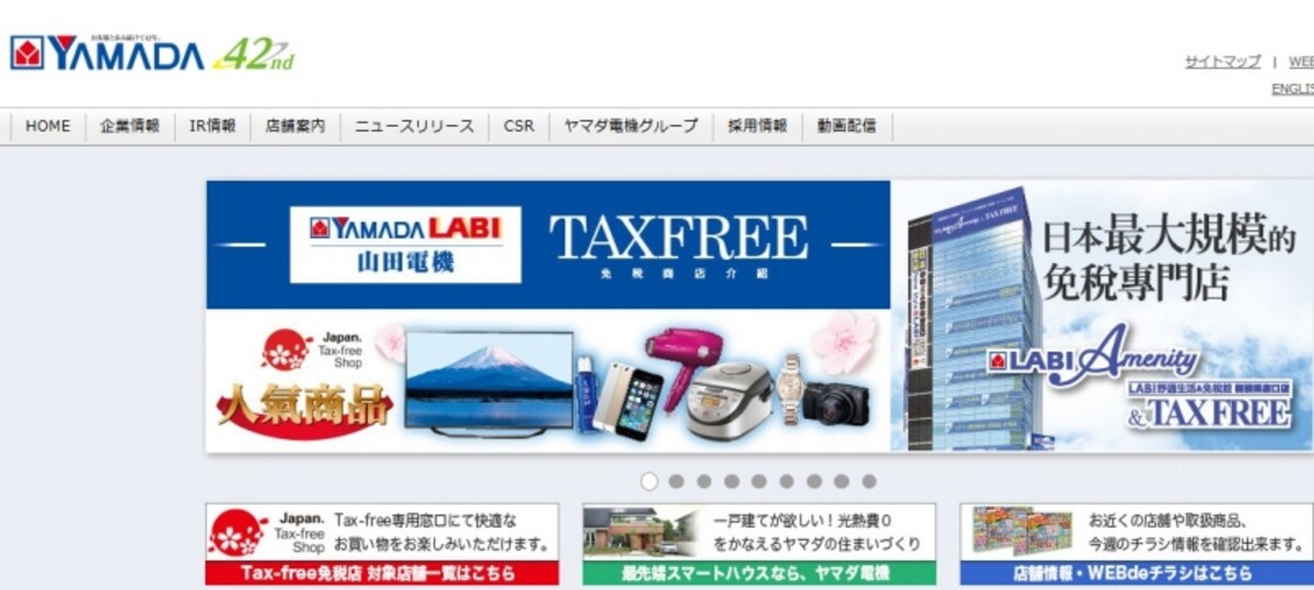ヤマダ電機　WEB