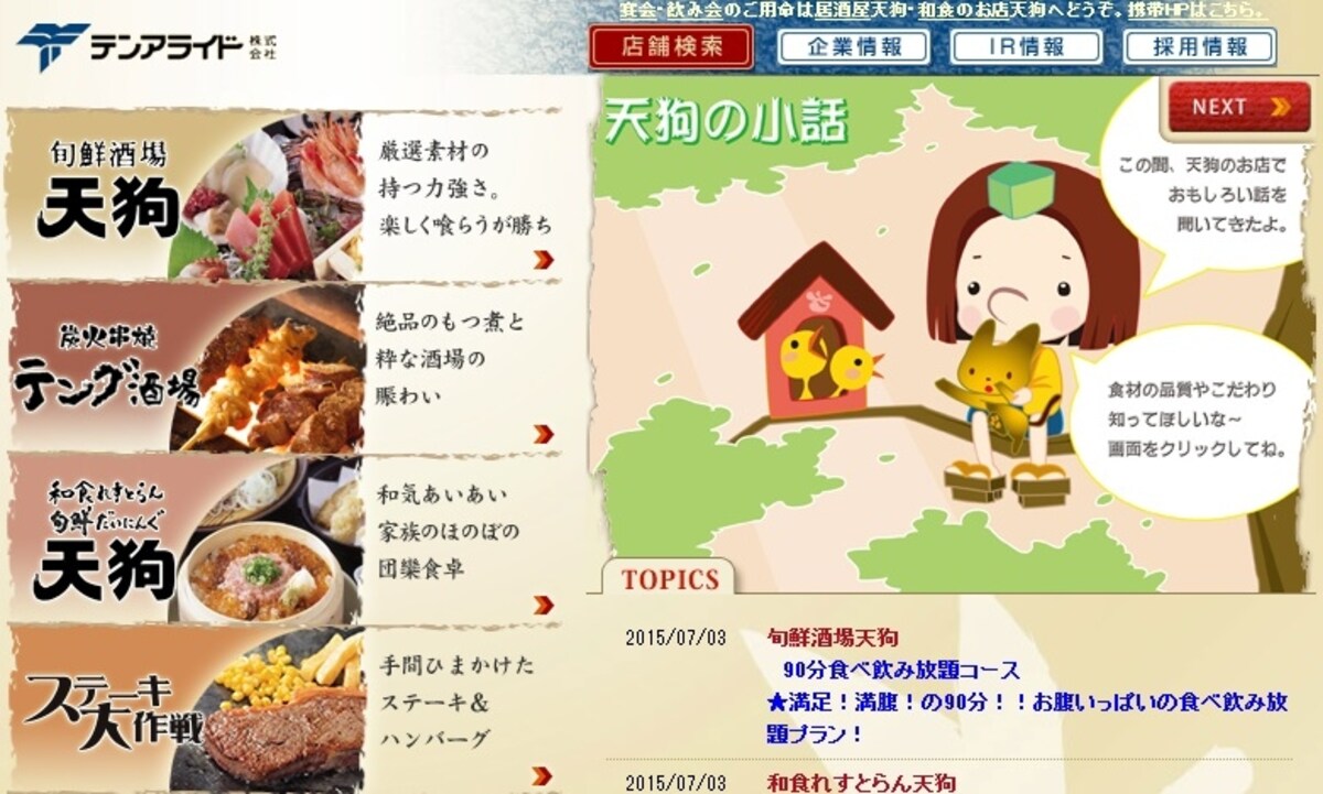 テンアライド　WEB