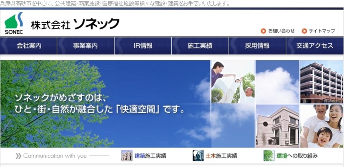 ソネック　WEB