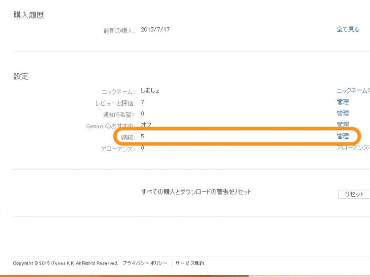 購読の［管理］をクリック