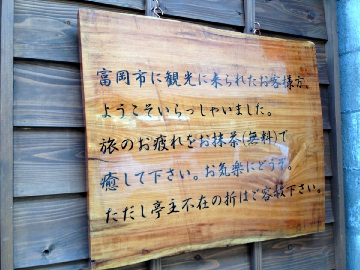 お茶屋看板