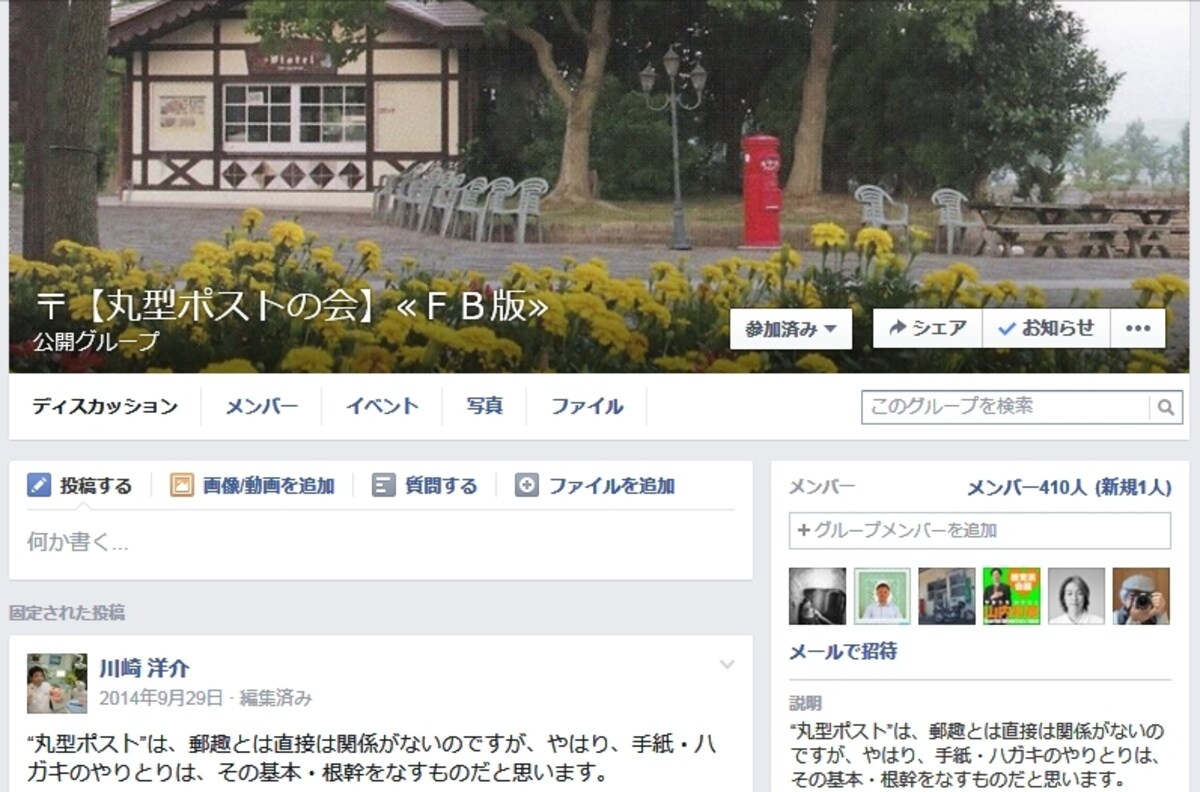 丸型ポストの会フェイスブック版
