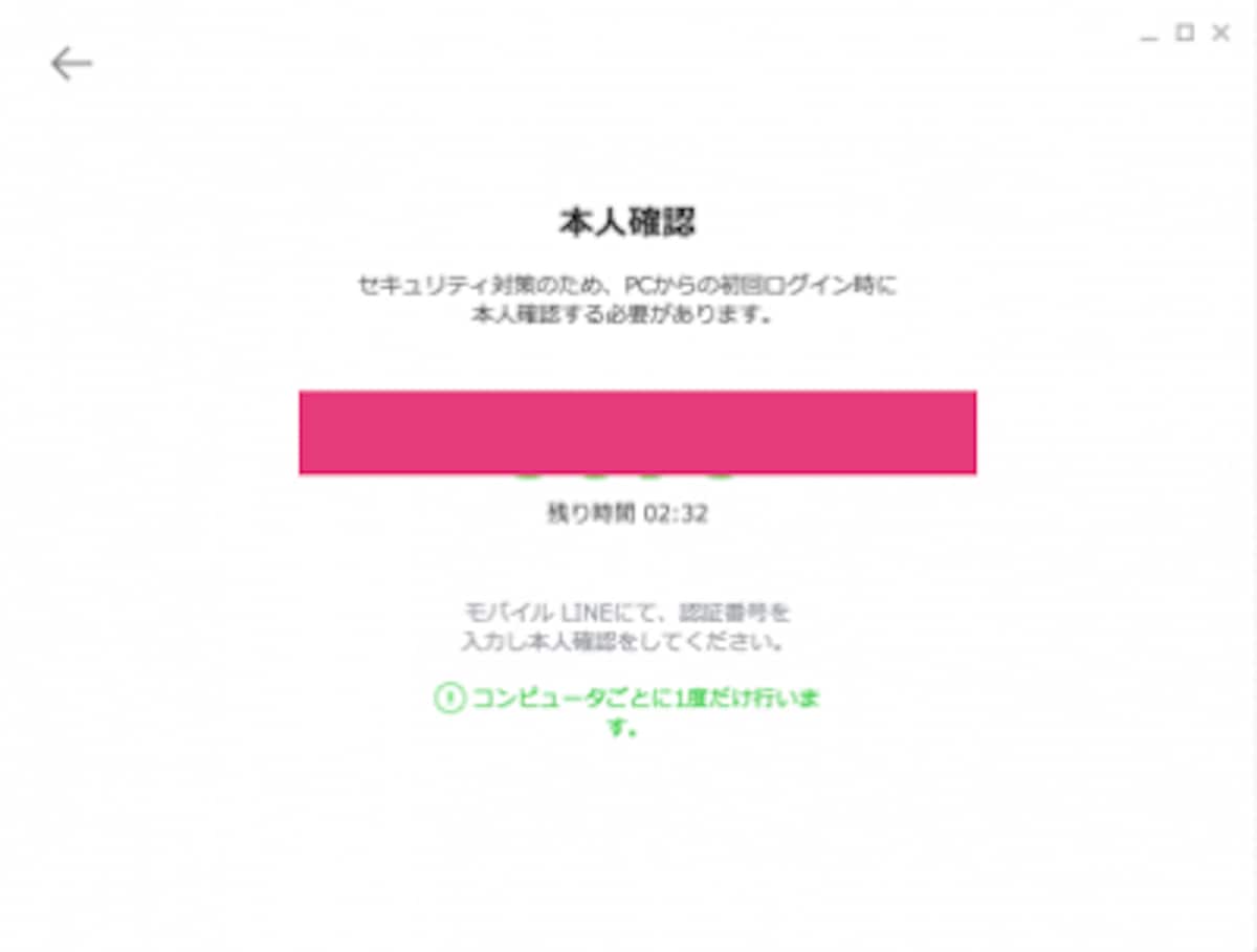 認証番号を入力
