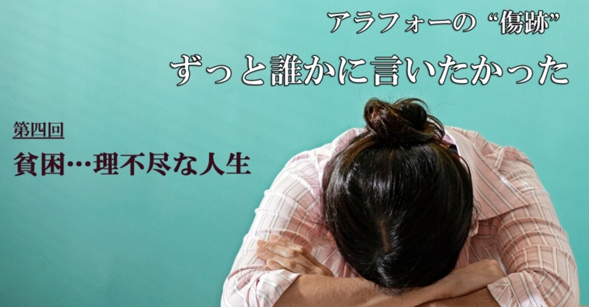 人生の理不尽さに