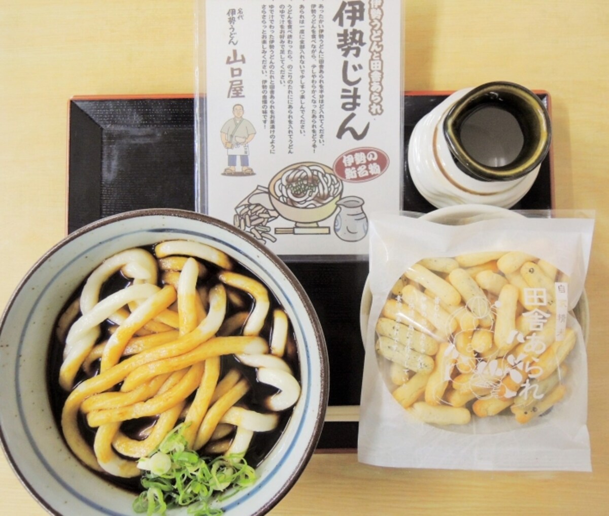 伊勢じまん