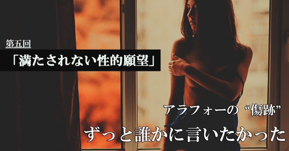 満たされない性的願望