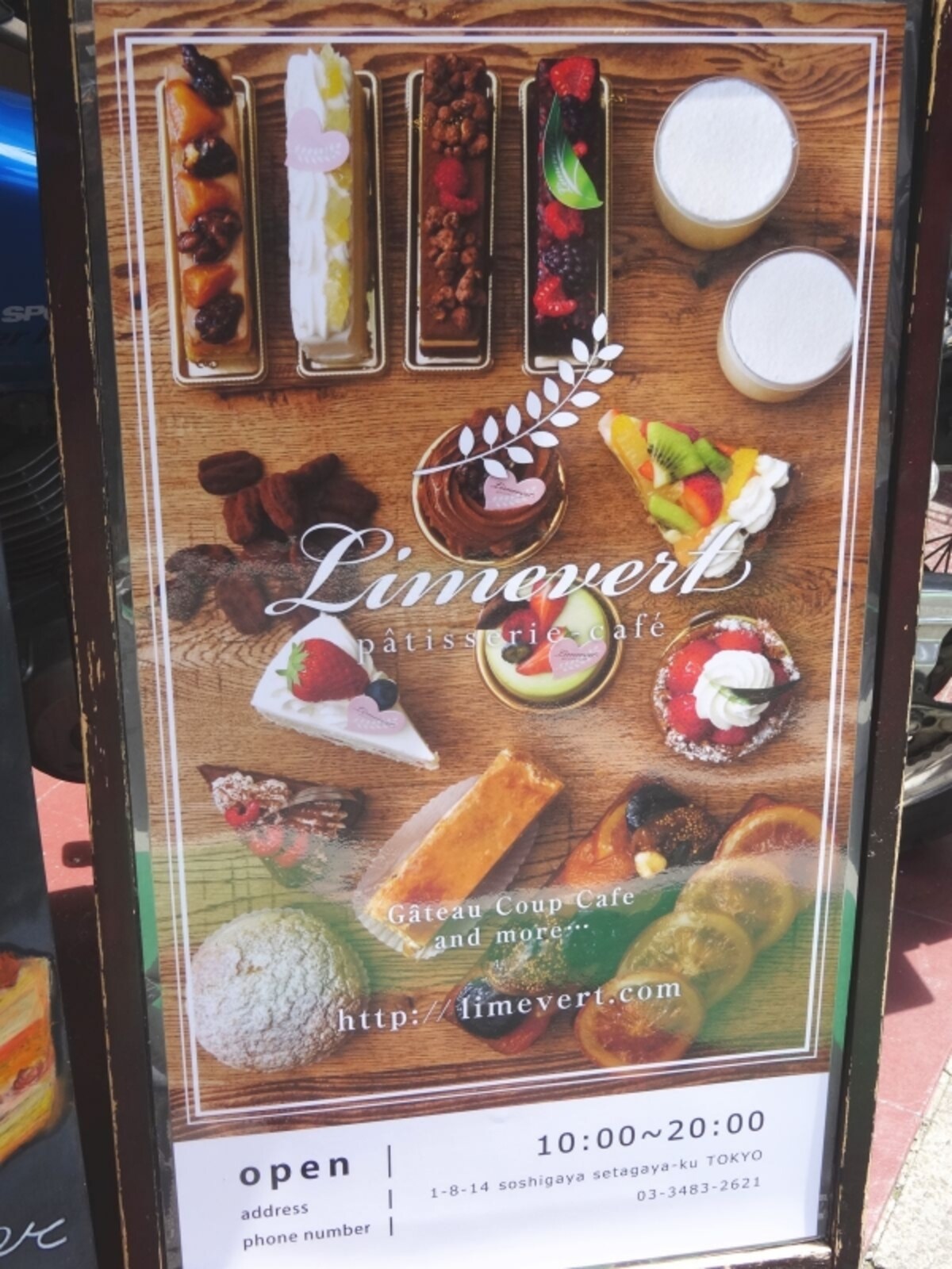「リムヴェール・パティスリーカフェ」店頭の看板
