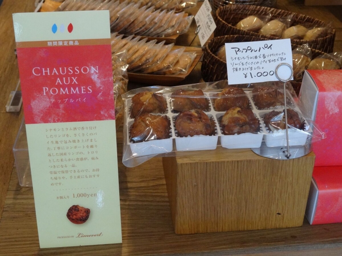 「リムヴェール・パティスリーカフェ」の小さなパイの詰め合わせギフト（8個入税込1,000円）