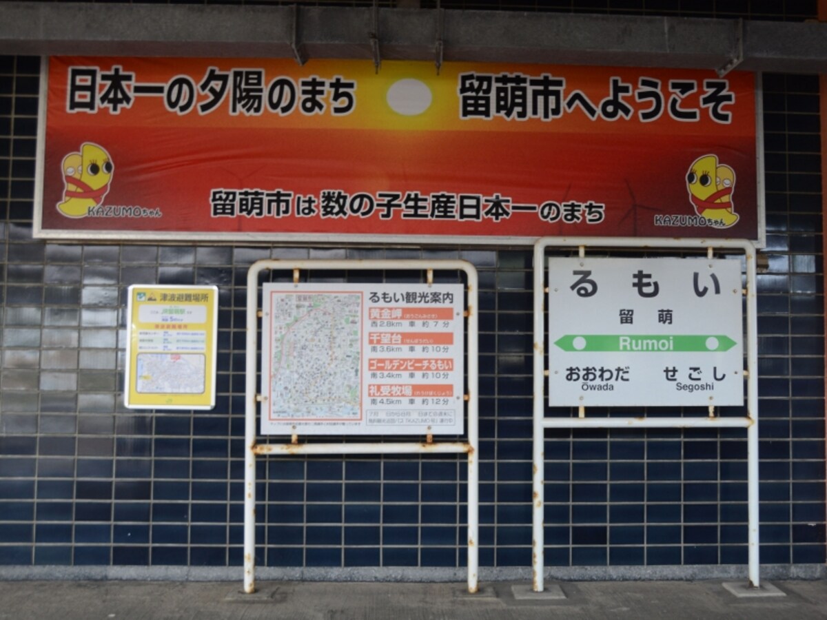 留萌駅ホーム