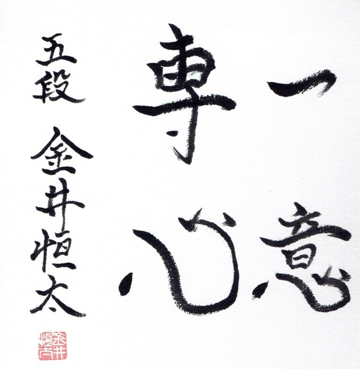 揮毫
