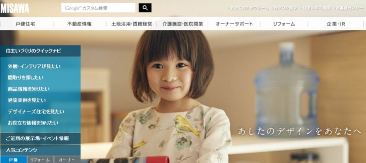 ミサワホーム　WEB