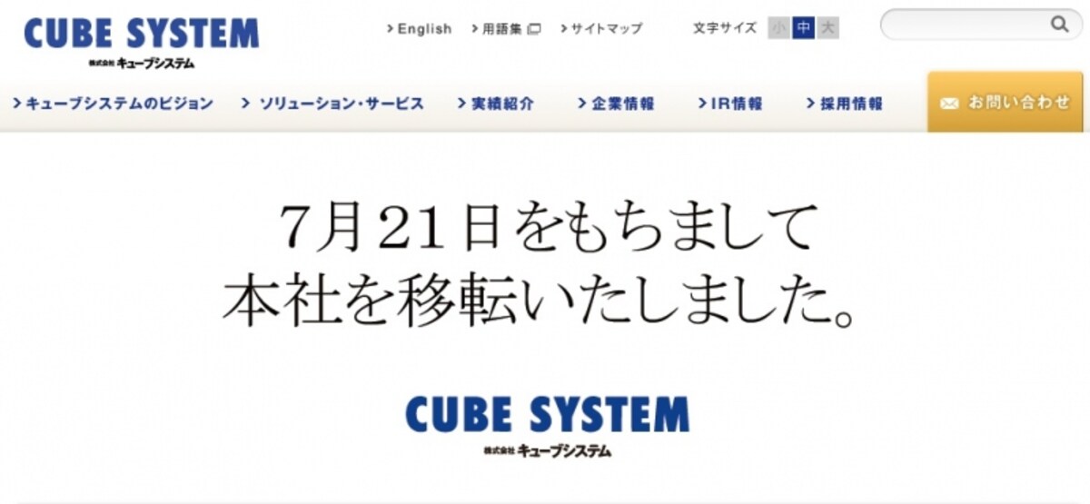 キューブシステム　WEB