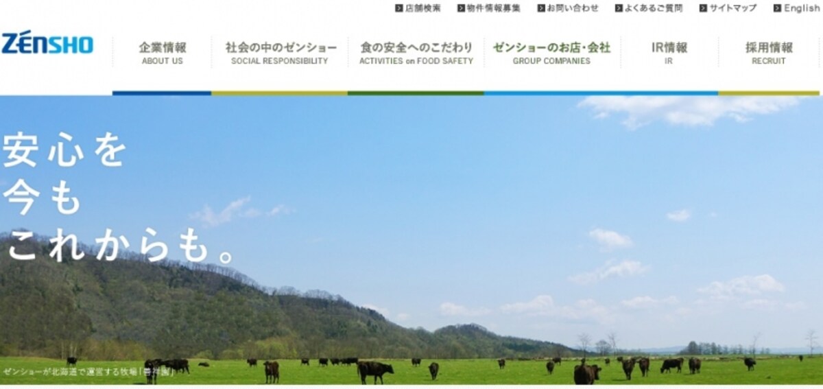 ゼンショーホールディングス　WEB
