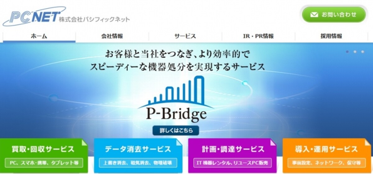 パシフィックネット　WEB