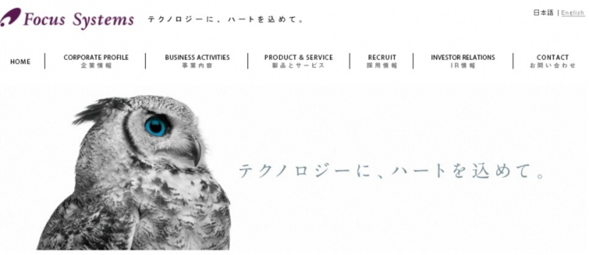 フォーカスシステムズ　WEB