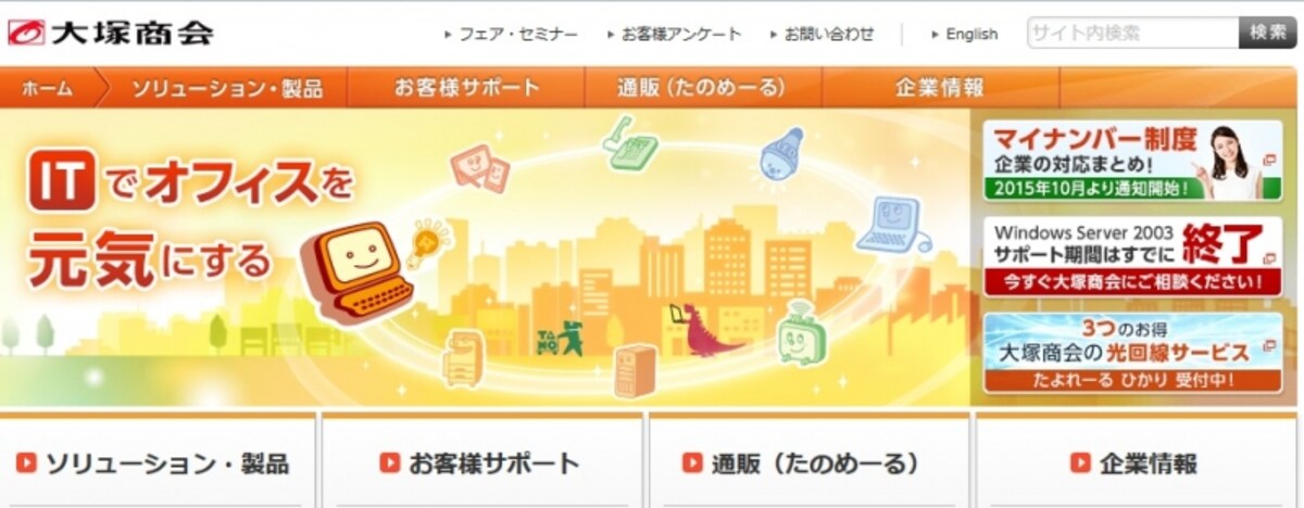 大塚商会　WEB
