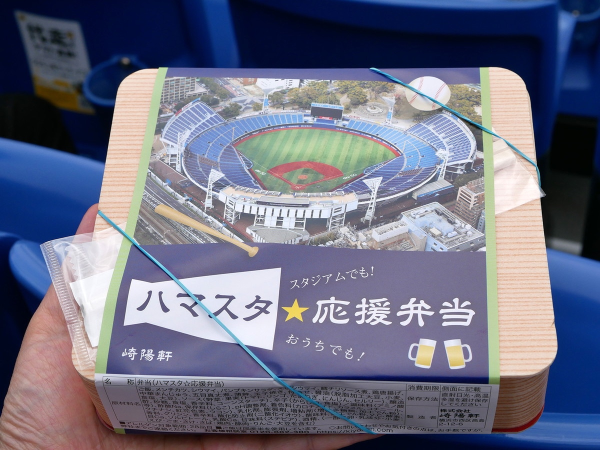 ハマスタ☆応援弁当（税込1300円）