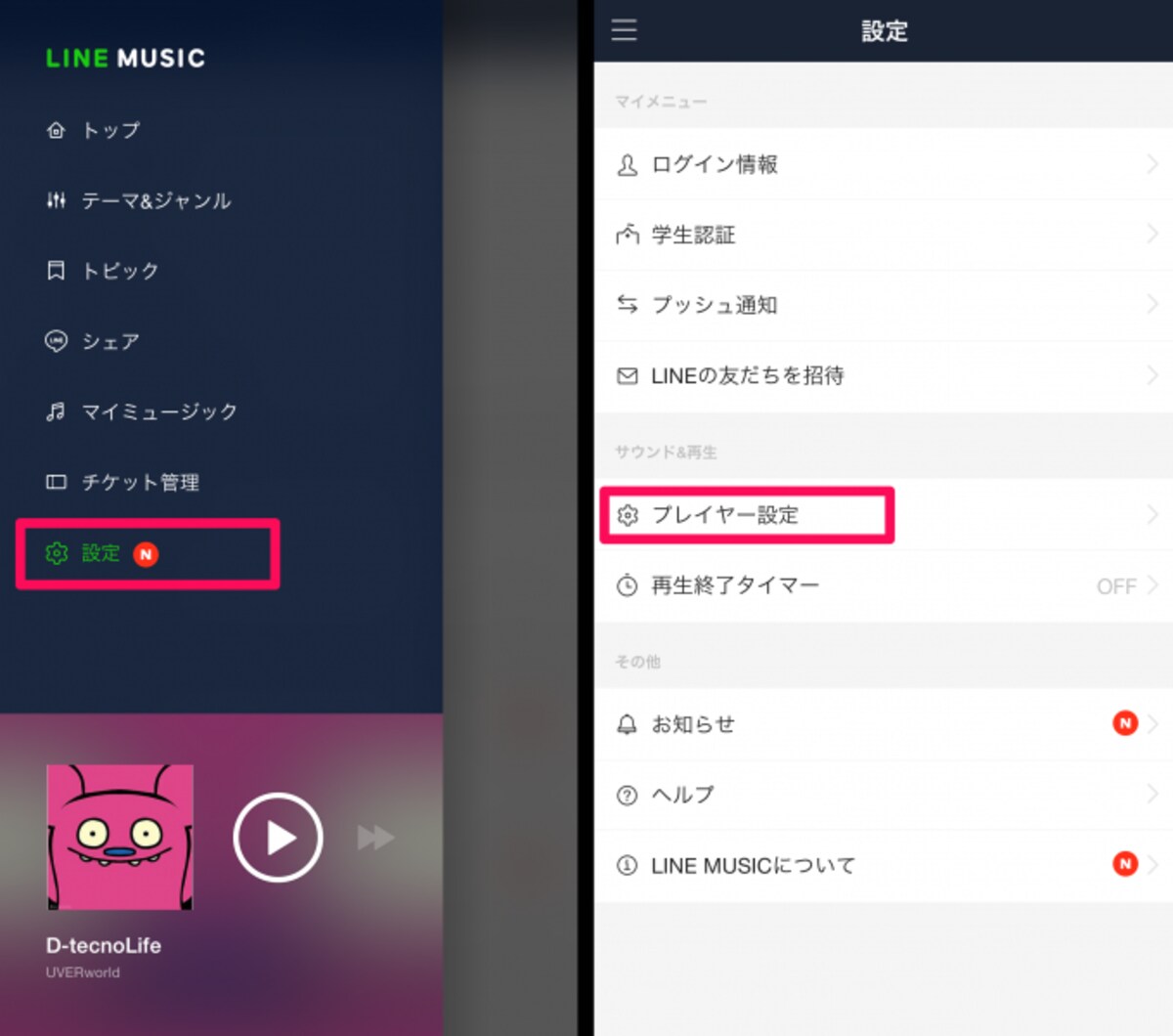 プレイヤーの設定は画面左上の「メニュー」から「設定」→「プレイヤー設定」で行う。