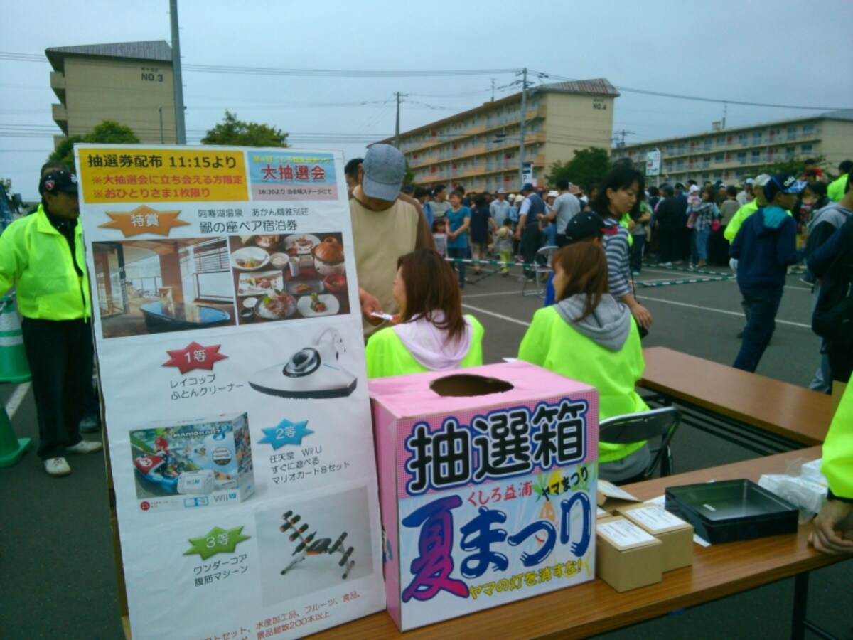 参加した夏祭り懸賞。結果は当たりませんでしたが、次回に期待！