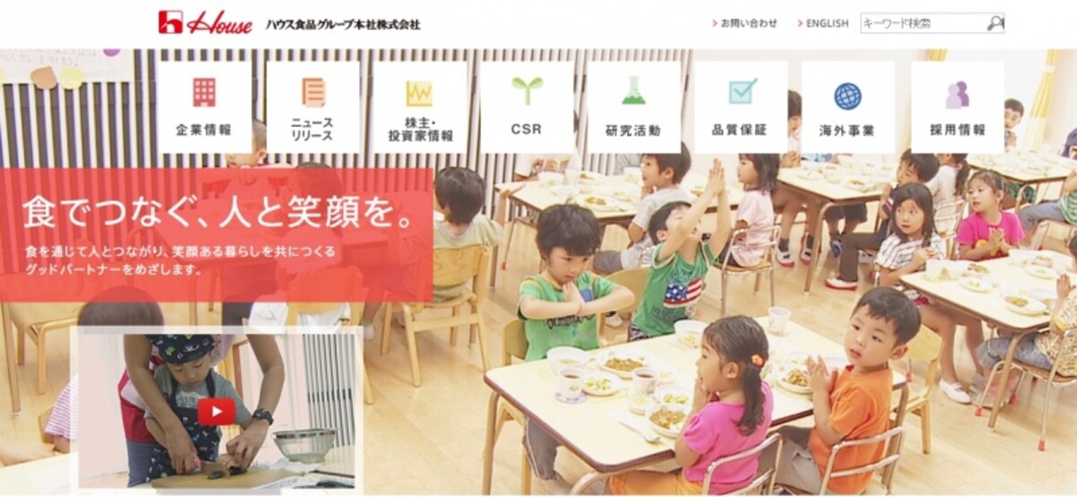 ハウス食品グループ本社　WEB