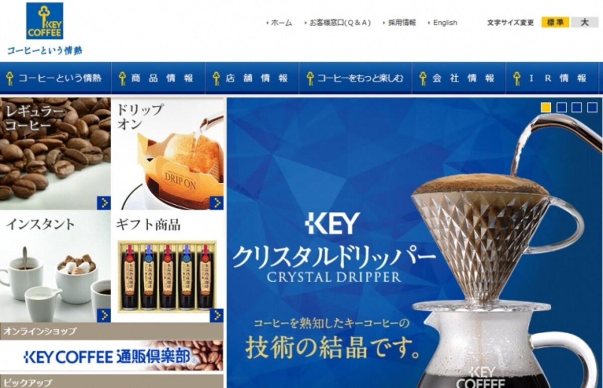 キーコーヒー　WEB