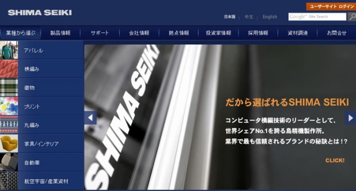 島精機製作所　WEB