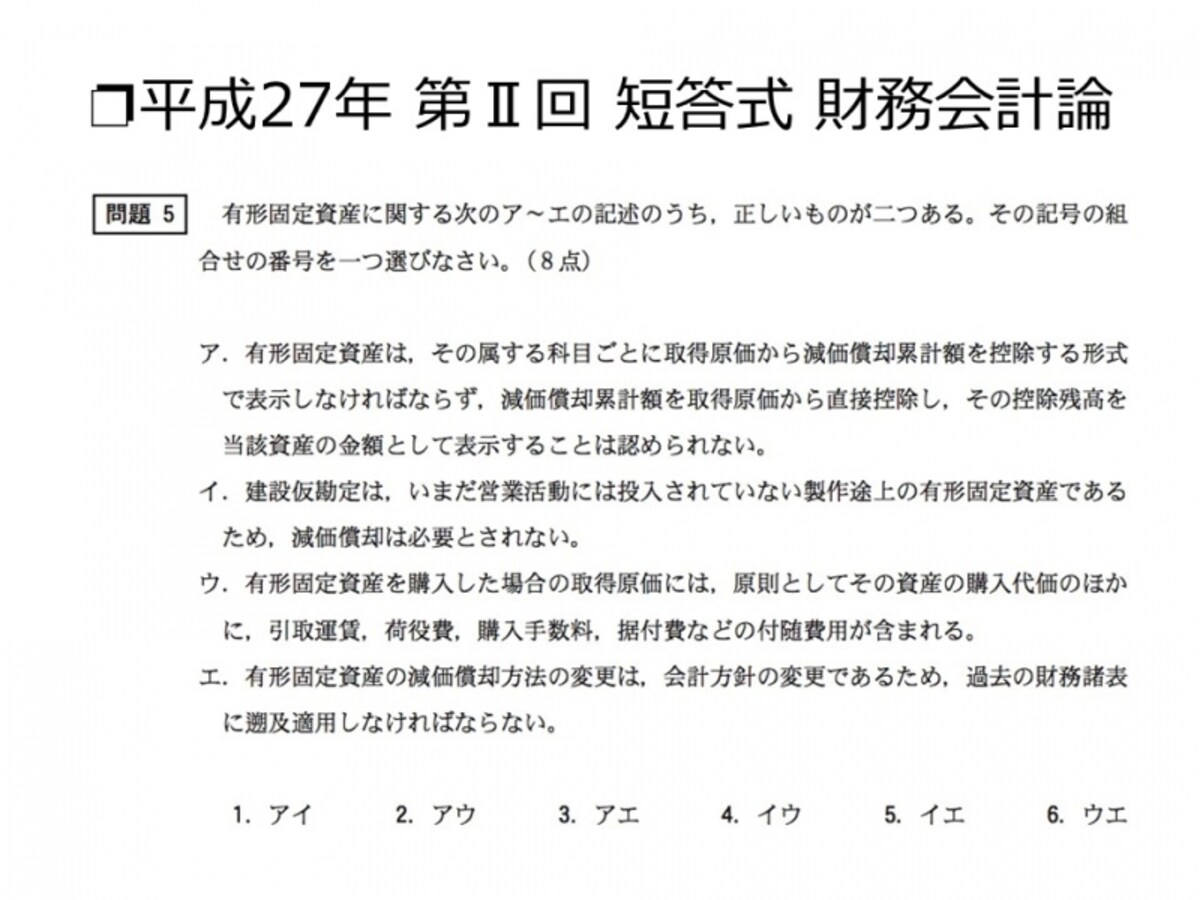 【表3　平成27年第2回短答式試験　問題５】